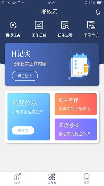 考核云平台 考核云app下载