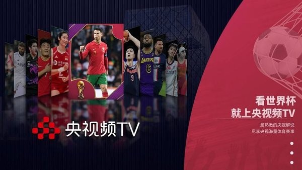 央视影音电视版 央视影音tv版官网版下载