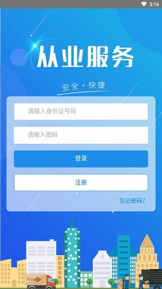 吉林省道路运输从业资格自助服务端下载 从业资格自助app下载