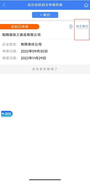 智桂通官方下载 智桂通办理营业执照流程