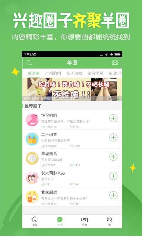 广州妈妈网论坛 广州妈妈网app