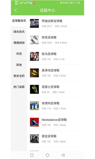 偶偶足球论坛下载 偶偶足球装备网新版下载