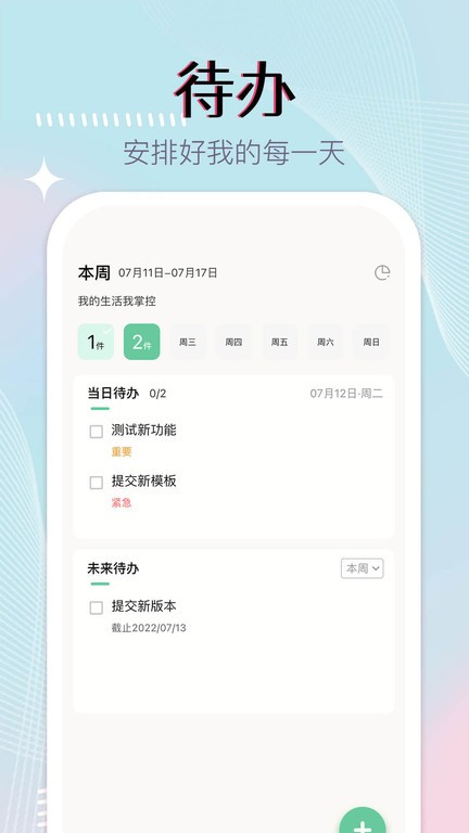 小光芒习惯学院自律打卡工具 习惯学院自律打开软件