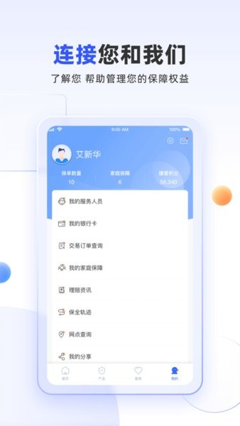 掌上新华app官方下载 掌上新华保险app下载最新版本