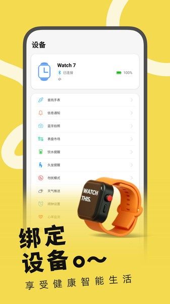 HWEAR手表App h wear智能手表软件