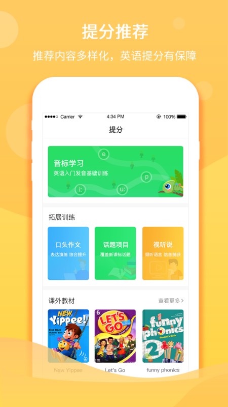 驰声听说在线app 驰声听说在线学生软件