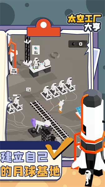太空工厂大亨模拟器 太空工厂大亨汉化版下载