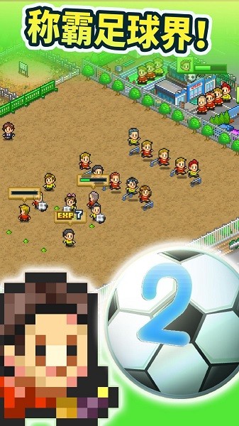 冠军足球2手机版
