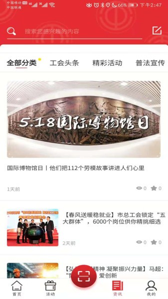 沈阳e工会实名认证 沈阳e工会app