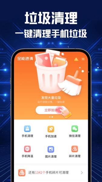 全能速清软件 全能速清软件2024最新版