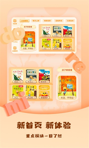 儿童绘本屋 儿童绘本屋app