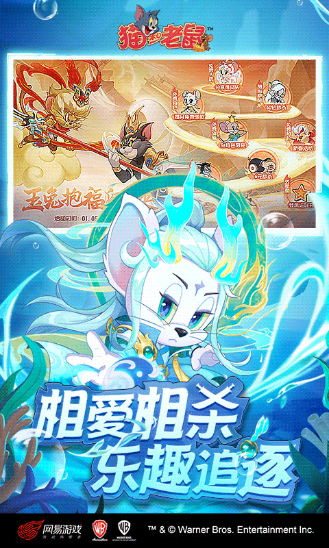 猫和老鼠九游版最新版