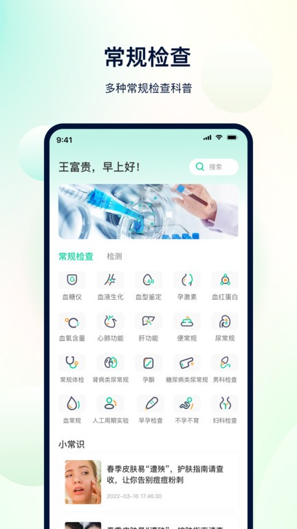 体检助手 体检助手最新版