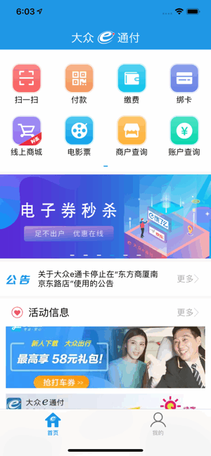 大众e通付充值缴费软件 大众e通付app