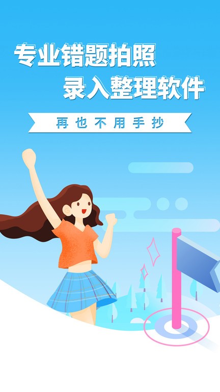 巧学错题本软件 巧学错题本app安卓版