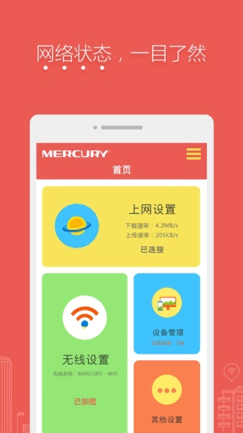 水星路由app