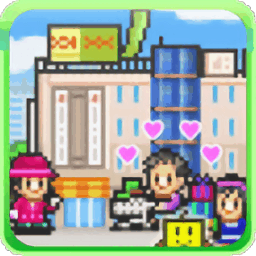 开罗百货商场物语最新版本(百货商店物语)