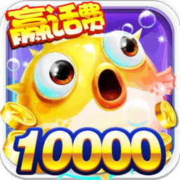 街机捕鱼之神官方版游戏