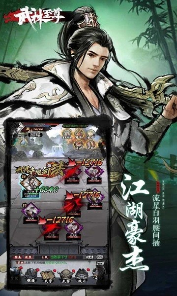 武林至尊游戏 武林至尊手游