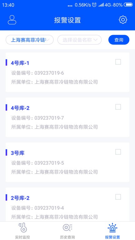 捷依冷库 捷依冷库软件