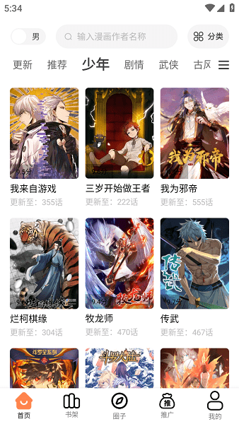 漫云彩官网下载 漫云彩漫画app免费下载