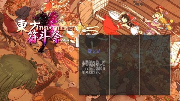 东方符斗祭手机版 东方符斗祭官方版