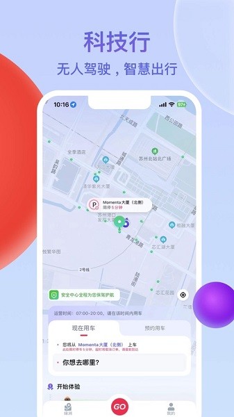 e23出行 app e23出行安卓版