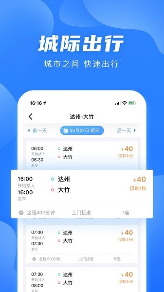 团子出行 团子出行软件