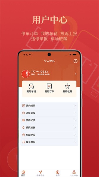 西安泊车app 西安泊车app下载