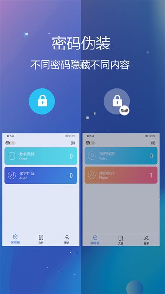 私密文件保险箱 私密文件保险箱app