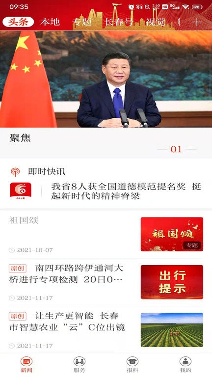 长春十app