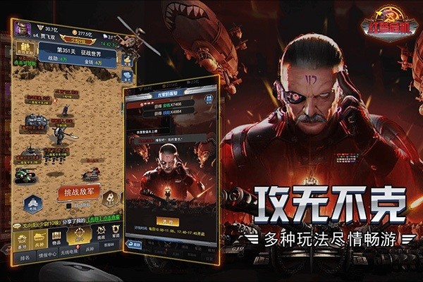 红警危机手游下载 红警危机游戏下载