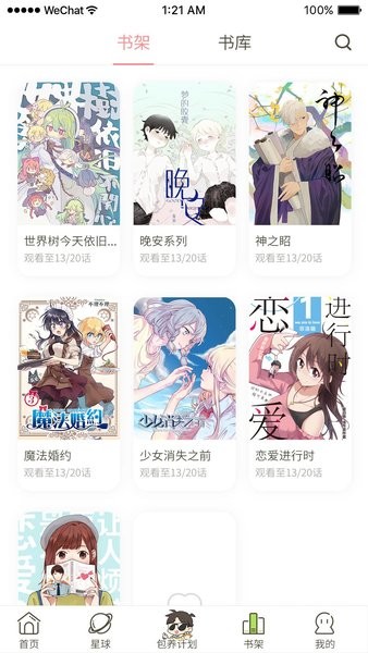 日更计划 日更计划漫画app下载