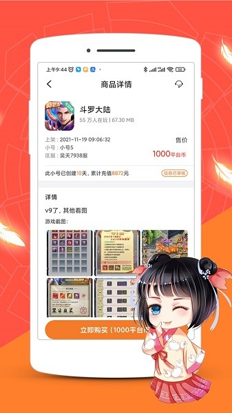 红果手游平台 红果游戏盒子下载