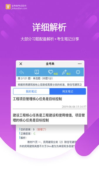 金考典题库 金考典app