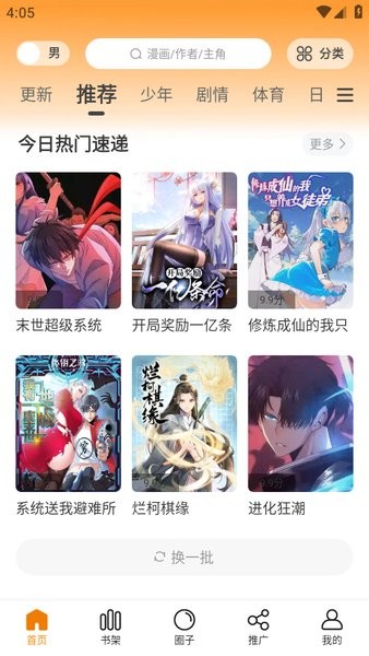 酷漫熊免费下载安装 酷漫熊漫画app免费下载