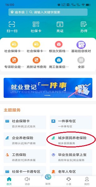 江苏智慧人社 江苏智慧人社app官方下载安装待遇资格认证