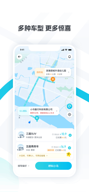 小马智行无人驾驶(PonyPilot+) 小马智行app