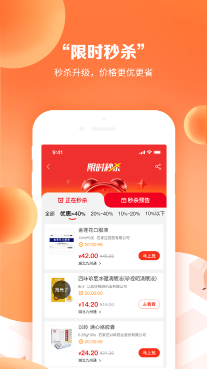 药九九医药平台app 药九九医药采购平台