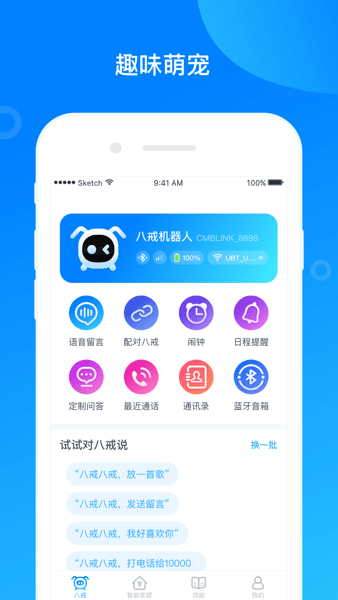 八戒机器人官方