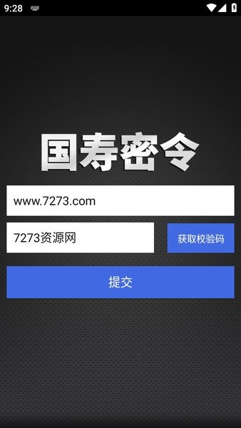 国寿密令最新版 国寿密令官方下载