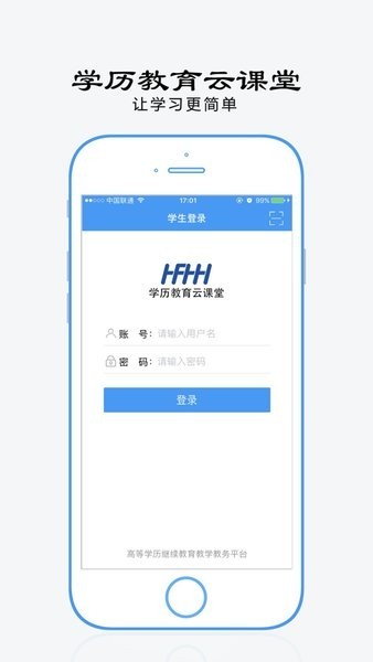 学历教育云课堂官方版 学历教育云课堂app