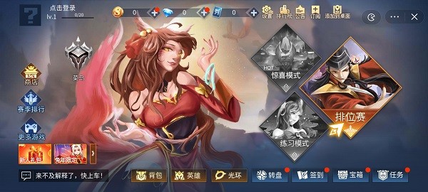 王者峡谷5v5官方正版 王者峡谷5v5免广告版