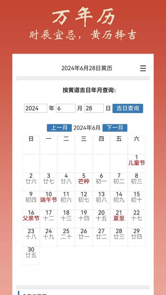 大师八字app官方 大师八字排盘免费版