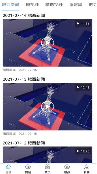 肥西融媒体中心下载