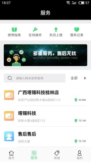 电池博士软件下载 电池博士下载