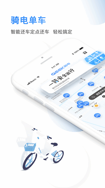 骑电单车app 骑电单车app下载