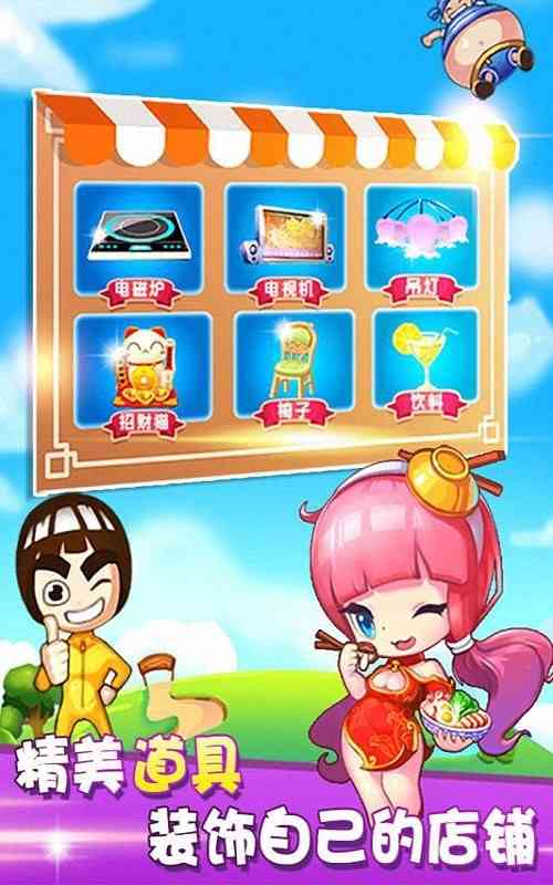 开心火锅店游戏