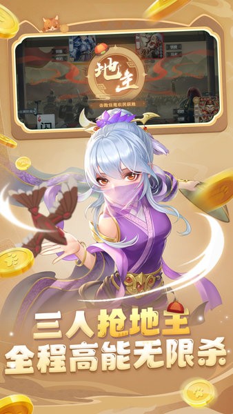 欢乐三国杀下载 欢乐三国杀官网下载