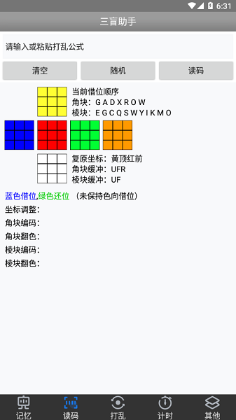 三盲助手app
